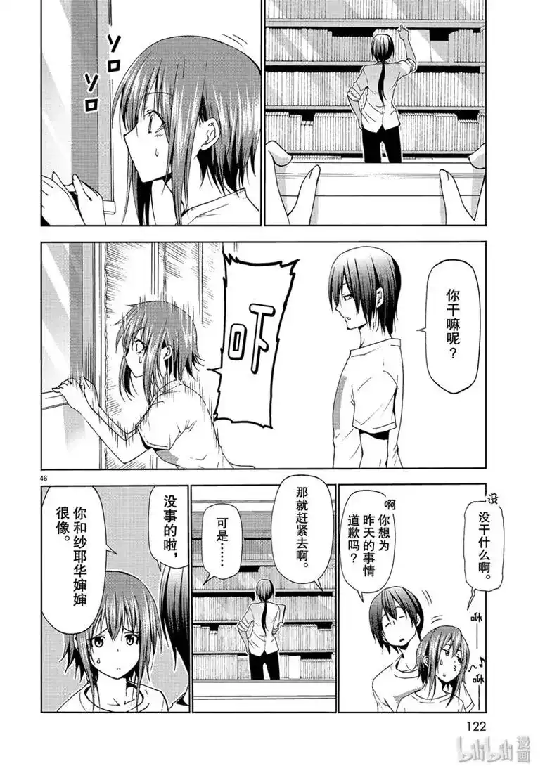 GRANDBLUE碧蓝之海 单话 第56话 Fun Diving 第46页