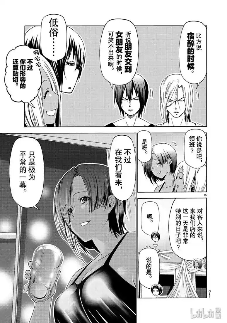 GRANDBLUE碧蓝之海 单话 第56话 Fun Diving 第15页
