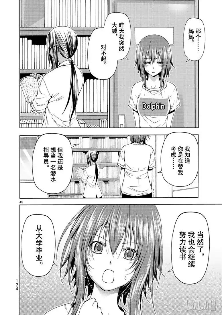 GRANDBLUE碧蓝之海 单话 第56话 Fun Diving 第48页