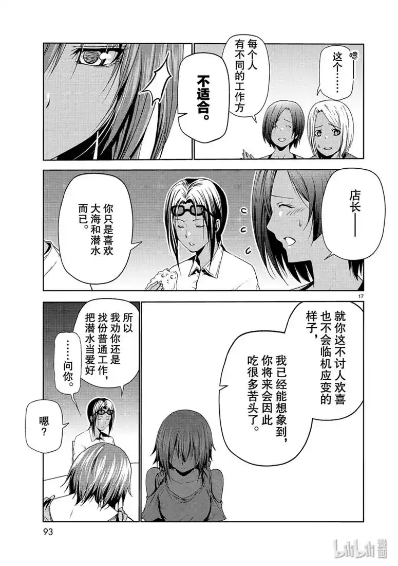 GRANDBLUE碧蓝之海 单话 第56话 Fun Diving 第17页
