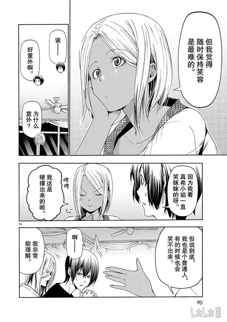GRANDBLUE碧蓝之海 单话 第56话 Fun Diving 第14页