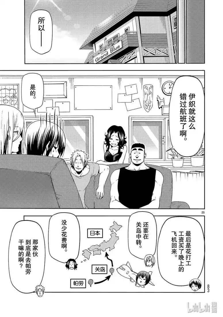 GRANDBLUE碧蓝之海 单话 第57话 第25页