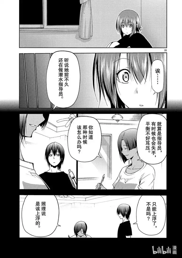 GRANDBLUE碧蓝之海 单话 第57话 第33页