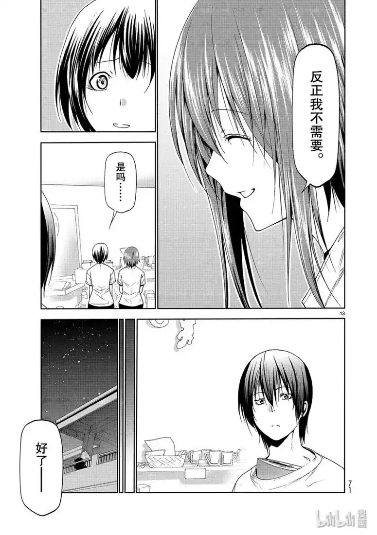 GRANDBLUE碧蓝之海 单话 第57话 第13页