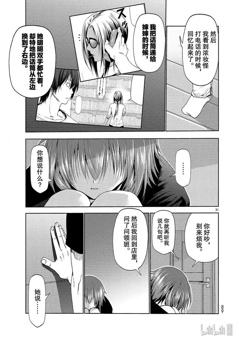 GRANDBLUE碧蓝之海 单话 第57话 第31页