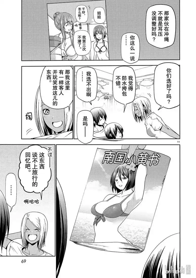 GRANDBLUE碧蓝之海 单话 第57话 第11页