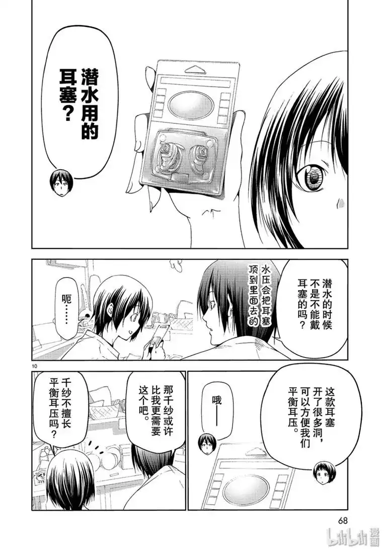GRANDBLUE碧蓝之海 单话 第57话 第10页