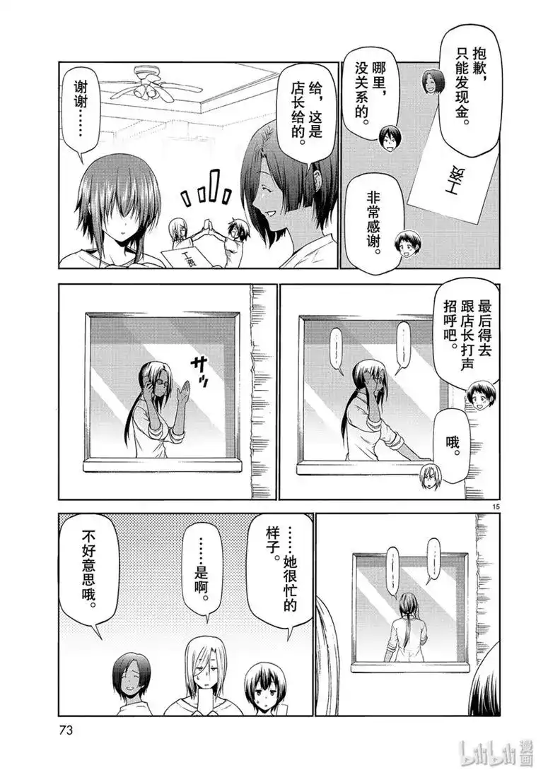 GRANDBLUE碧蓝之海 单话 第57话 第15页