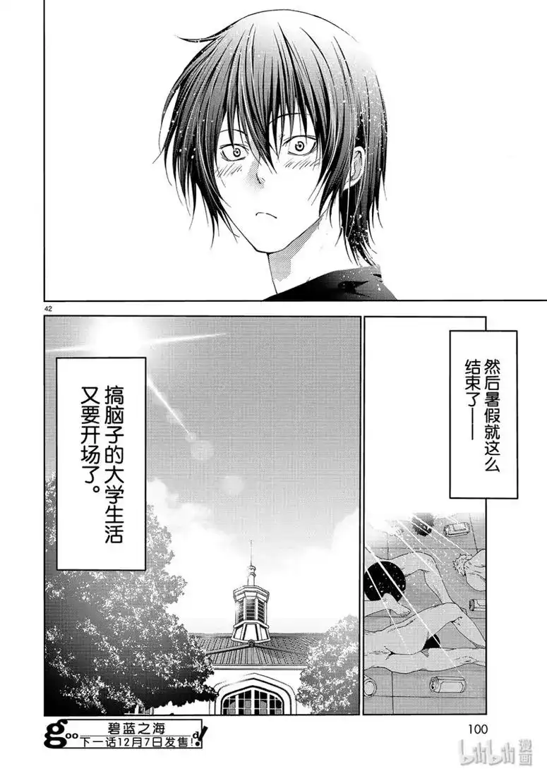 GRANDBLUE碧蓝之海 单话 第57话 第42页