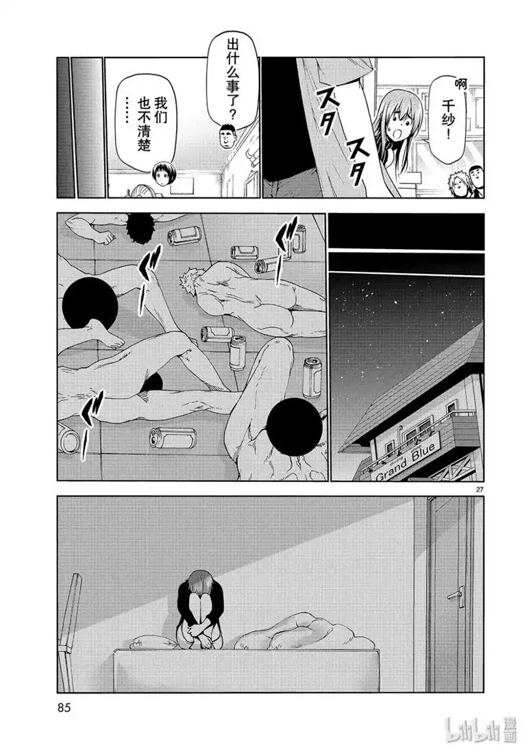 GRANDBLUE碧蓝之海 单话 第57话 第27页