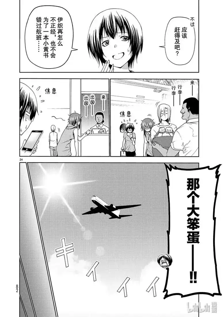 GRANDBLUE碧蓝之海 单话 第57话 第24页
