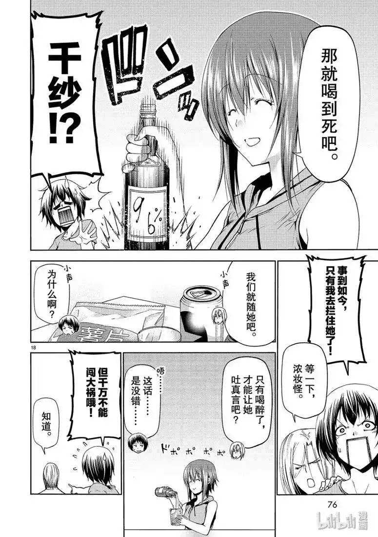 GRANDBLUE碧蓝之海 单话 第57话 第18页