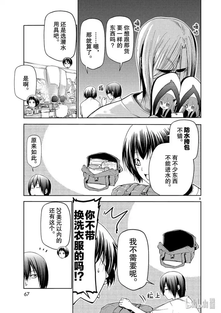 GRANDBLUE碧蓝之海 单话 第57话 第9页