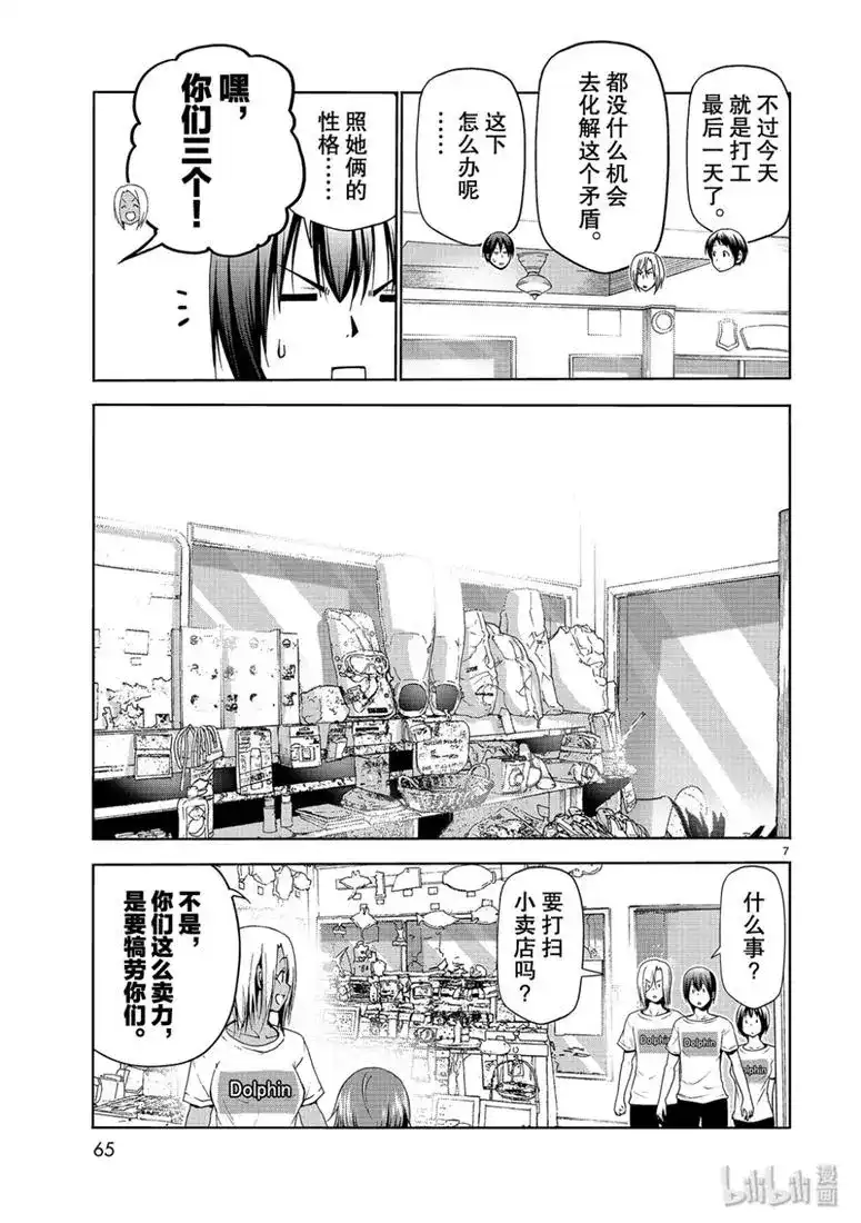 GRANDBLUE碧蓝之海 单话 第57话 第7页