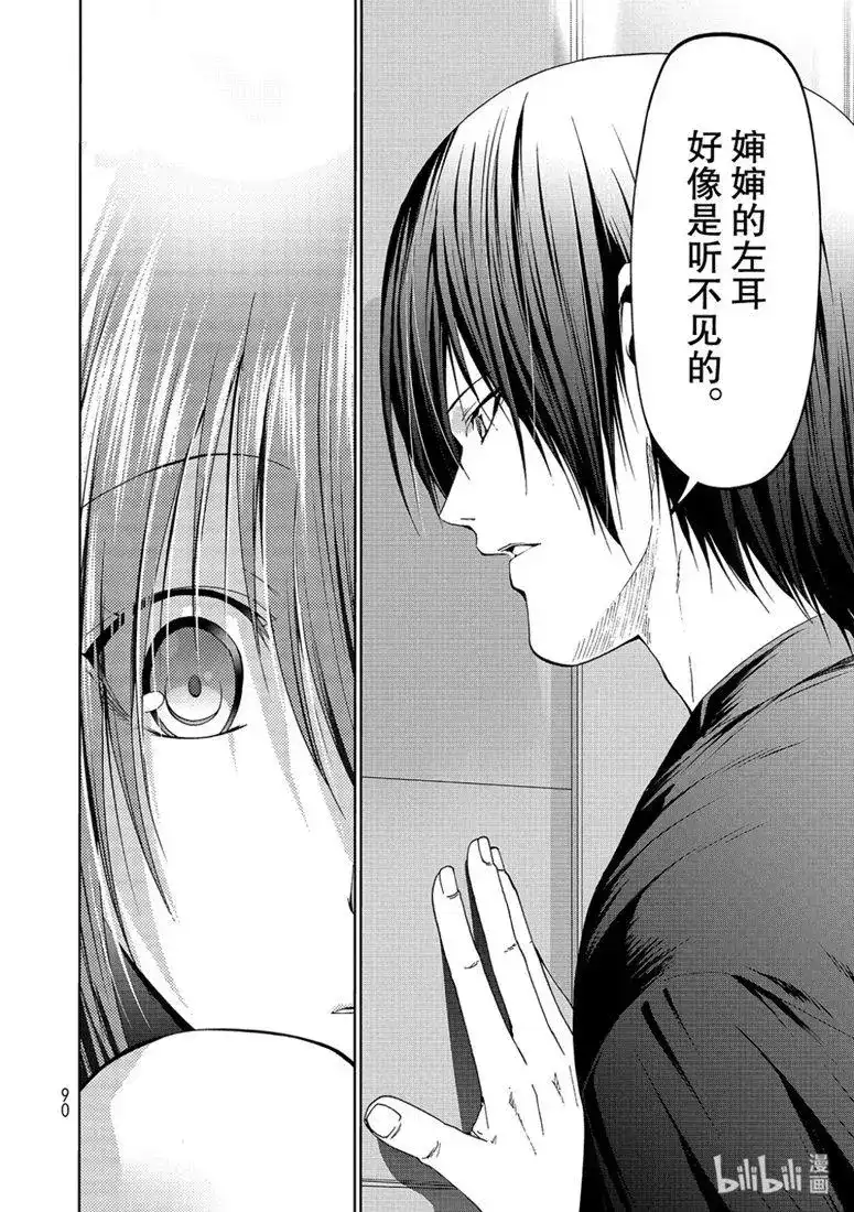 GRANDBLUE碧蓝之海 单话 第57话 第32页