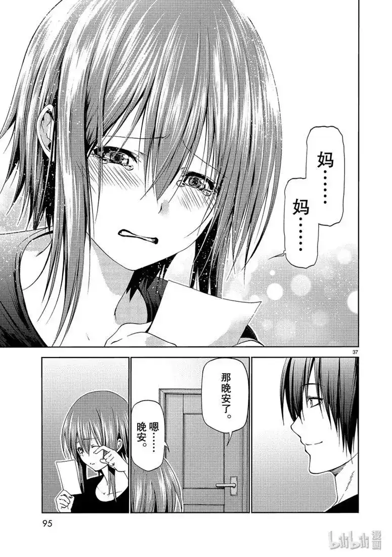 GRANDBLUE碧蓝之海 单话 第57话 第37页