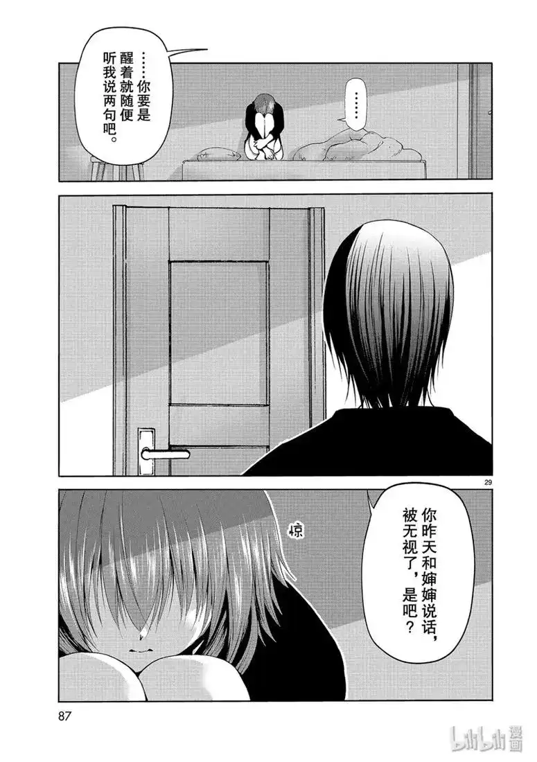 GRANDBLUE碧蓝之海 单话 第57话 第29页
