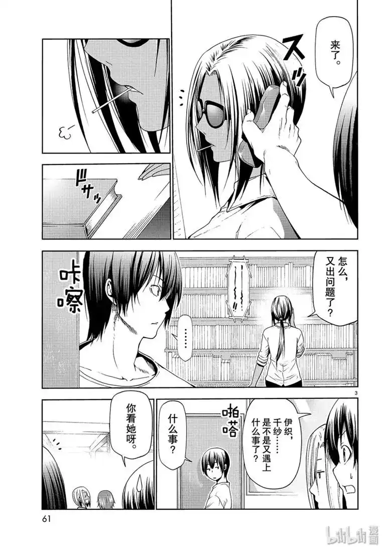 GRANDBLUE碧蓝之海 单话 第57话 第3页