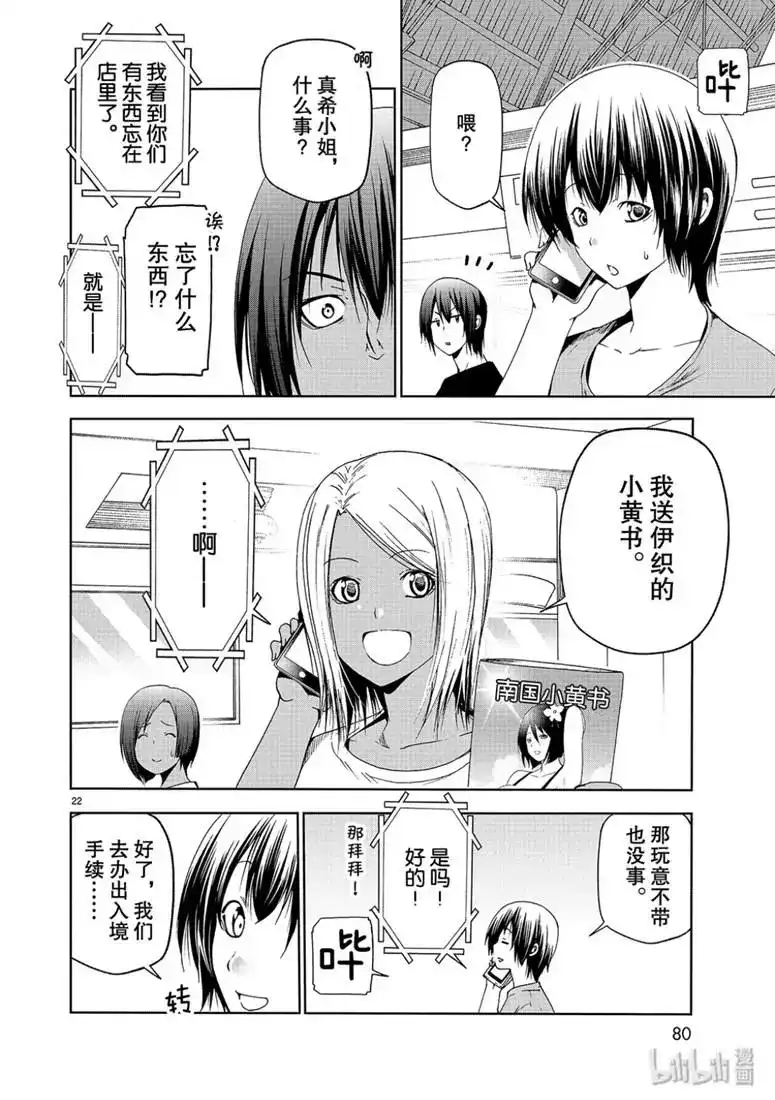 GRANDBLUE碧蓝之海 单话 第57话 第22页