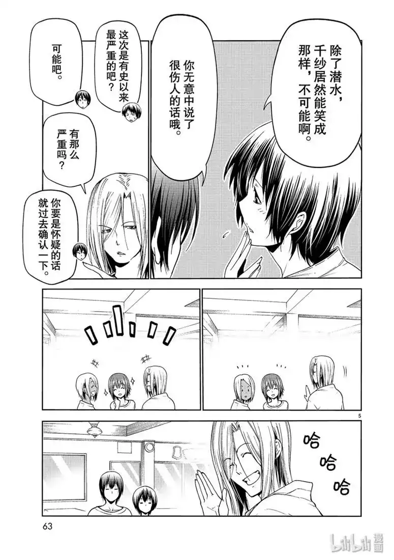 GRANDBLUE碧蓝之海 单话 第57话 第5页