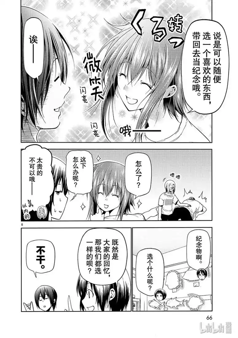 GRANDBLUE碧蓝之海 单话 第57话 第8页