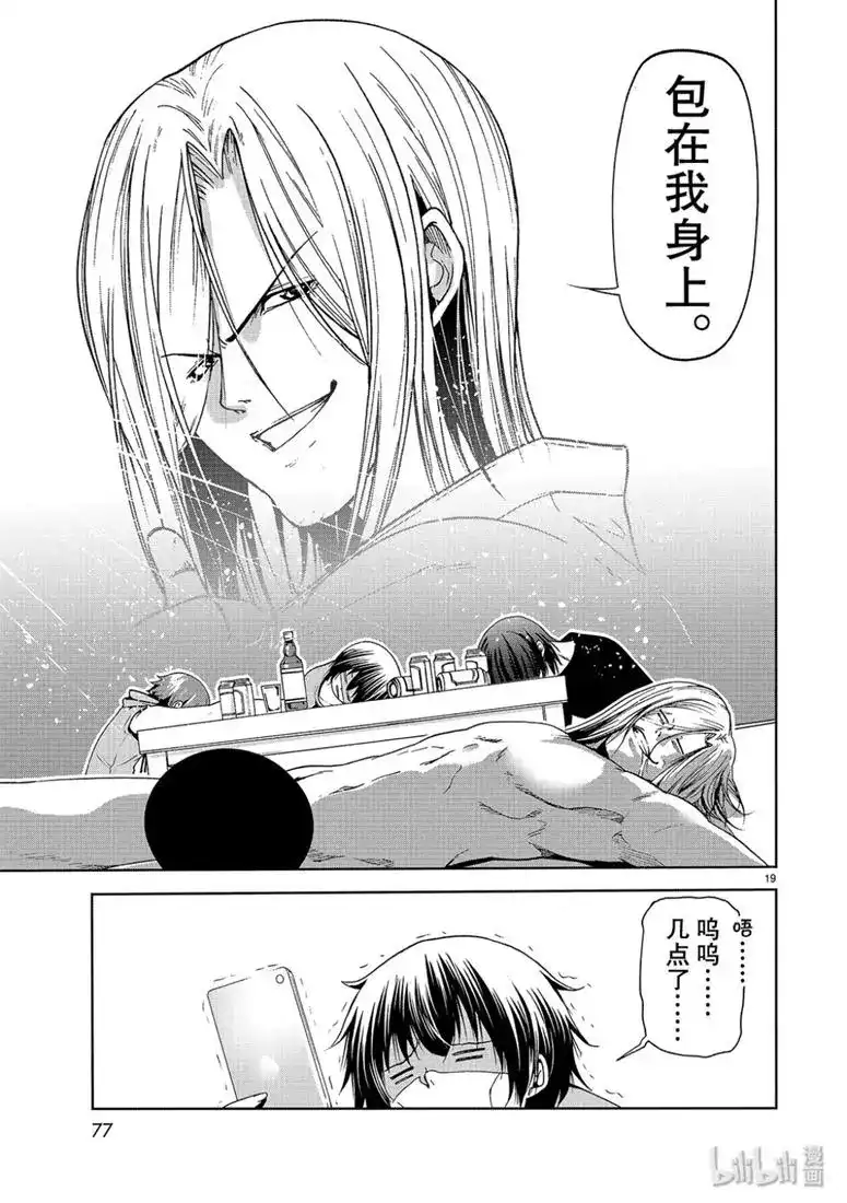 GRANDBLUE碧蓝之海 单话 第57话 第19页