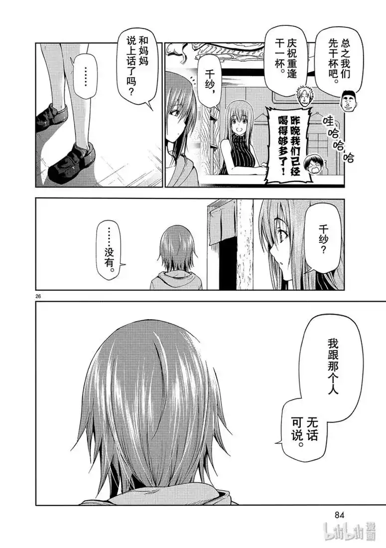 GRANDBLUE碧蓝之海 单话 第57话 第26页