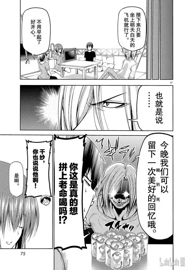 GRANDBLUE碧蓝之海 单话 第57话 第17页