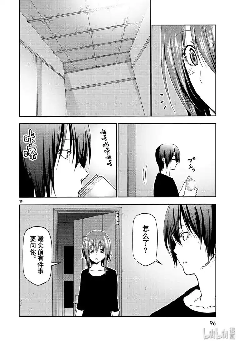 GRANDBLUE碧蓝之海 单话 第57话 第38页
