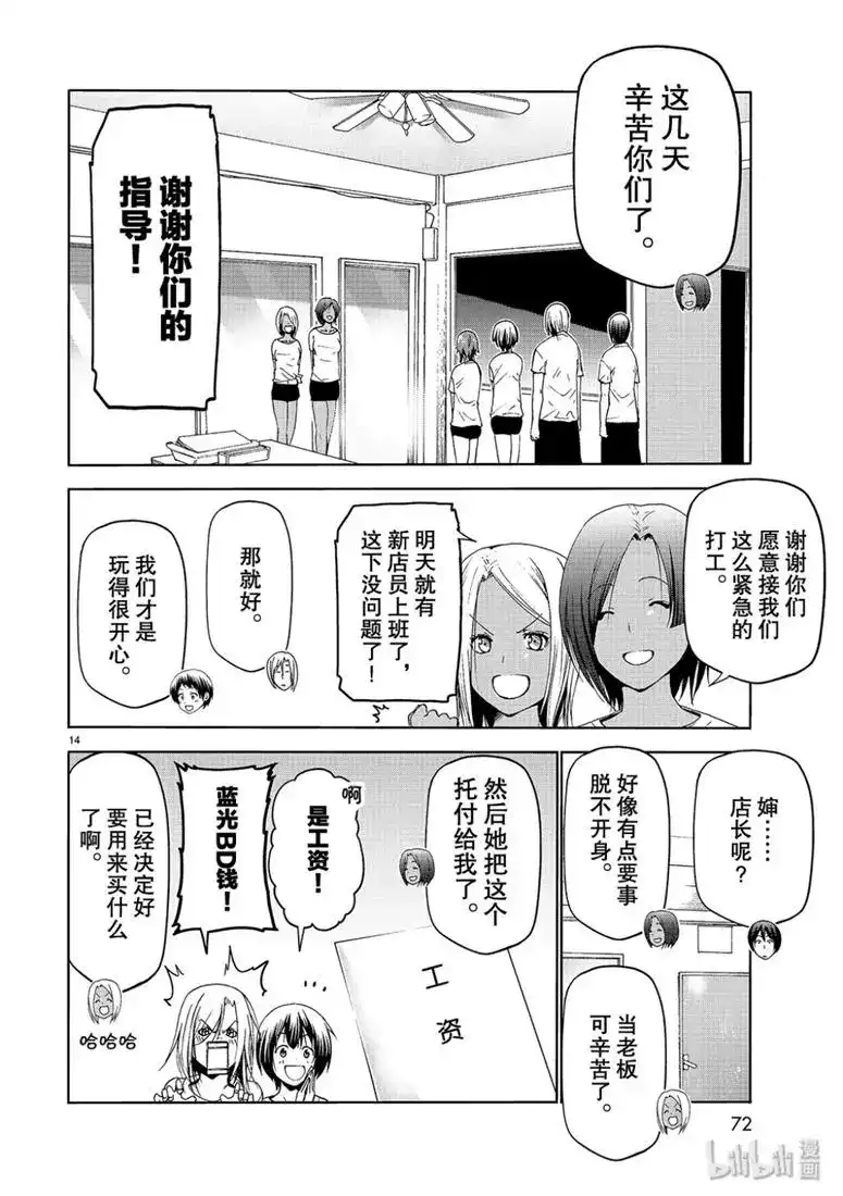 GRANDBLUE碧蓝之海 单话 第57话 第14页
