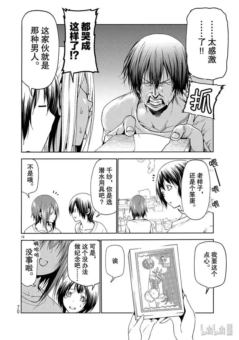 GRANDBLUE碧蓝之海 单话 第57话 第12页