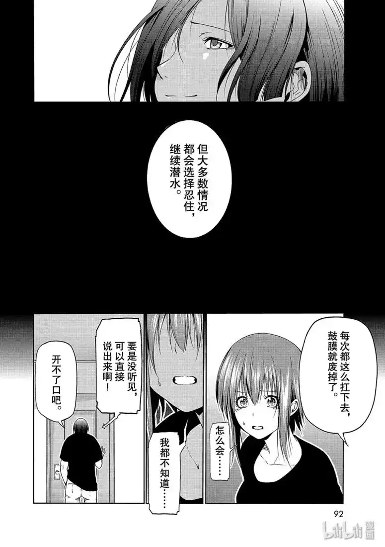 GRANDBLUE碧蓝之海 单话 第57话 第34页