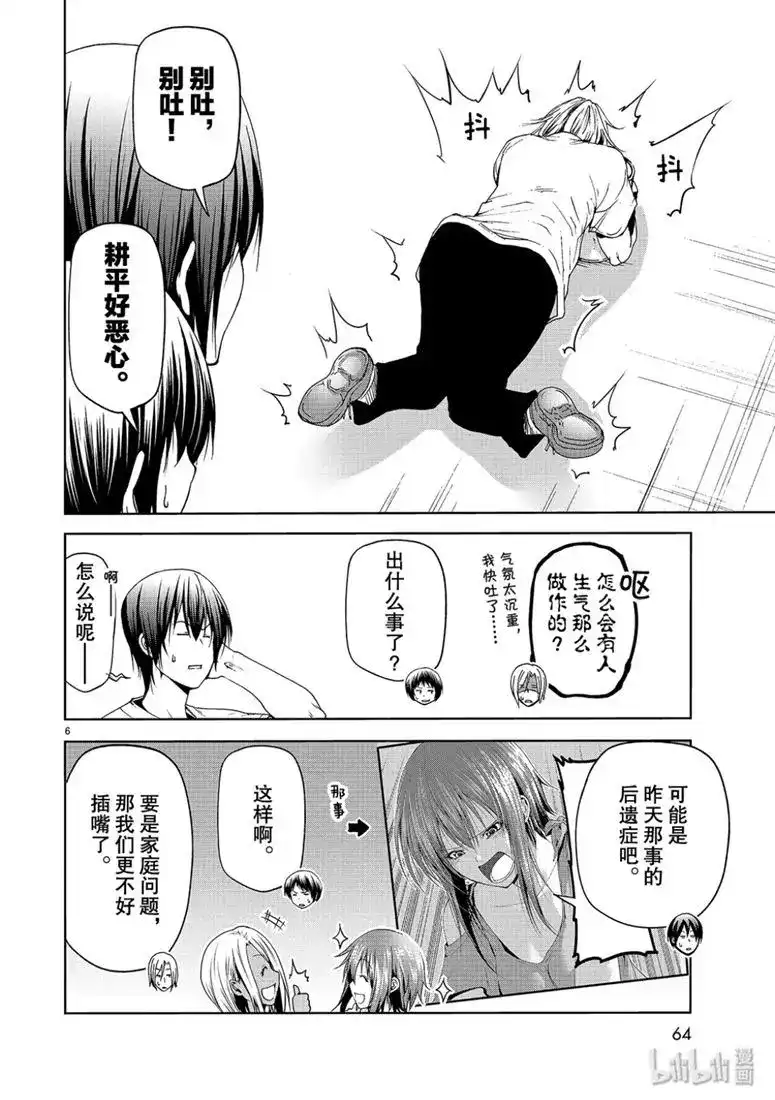 GRANDBLUE碧蓝之海 单话 第57话 第6页