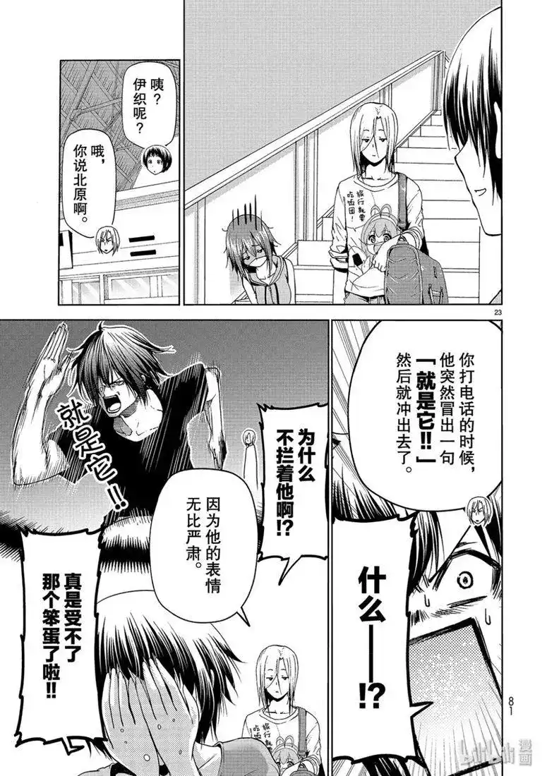 GRANDBLUE碧蓝之海 单话 第57话 第23页
