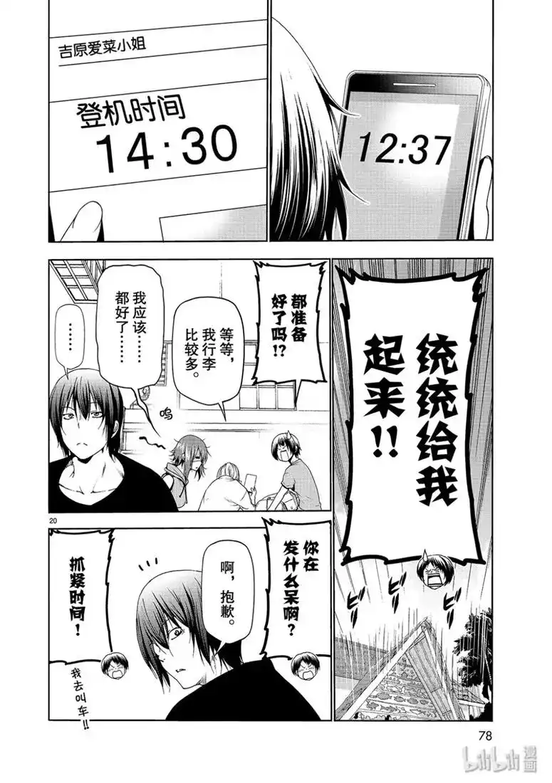 GRANDBLUE碧蓝之海 单话 第57话 第20页