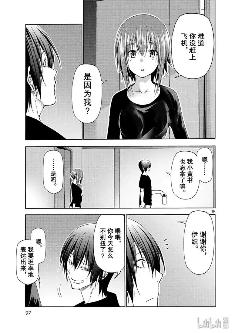 GRANDBLUE碧蓝之海 单话 第57话 第39页