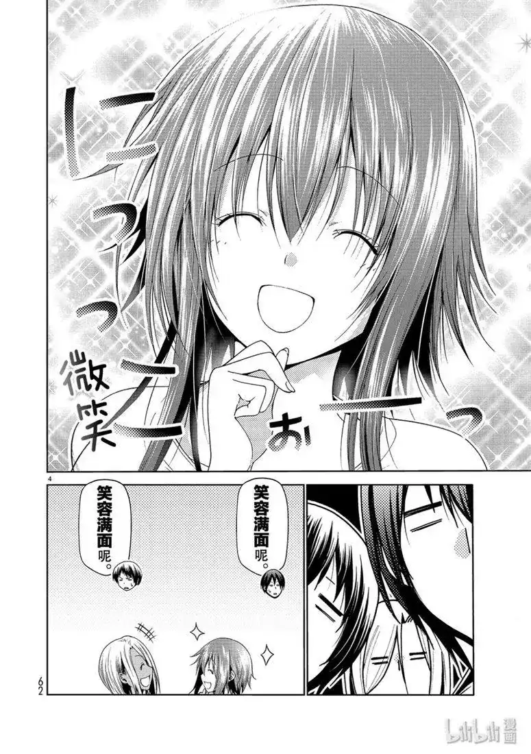 GRANDBLUE碧蓝之海 单话 第57话 第4页