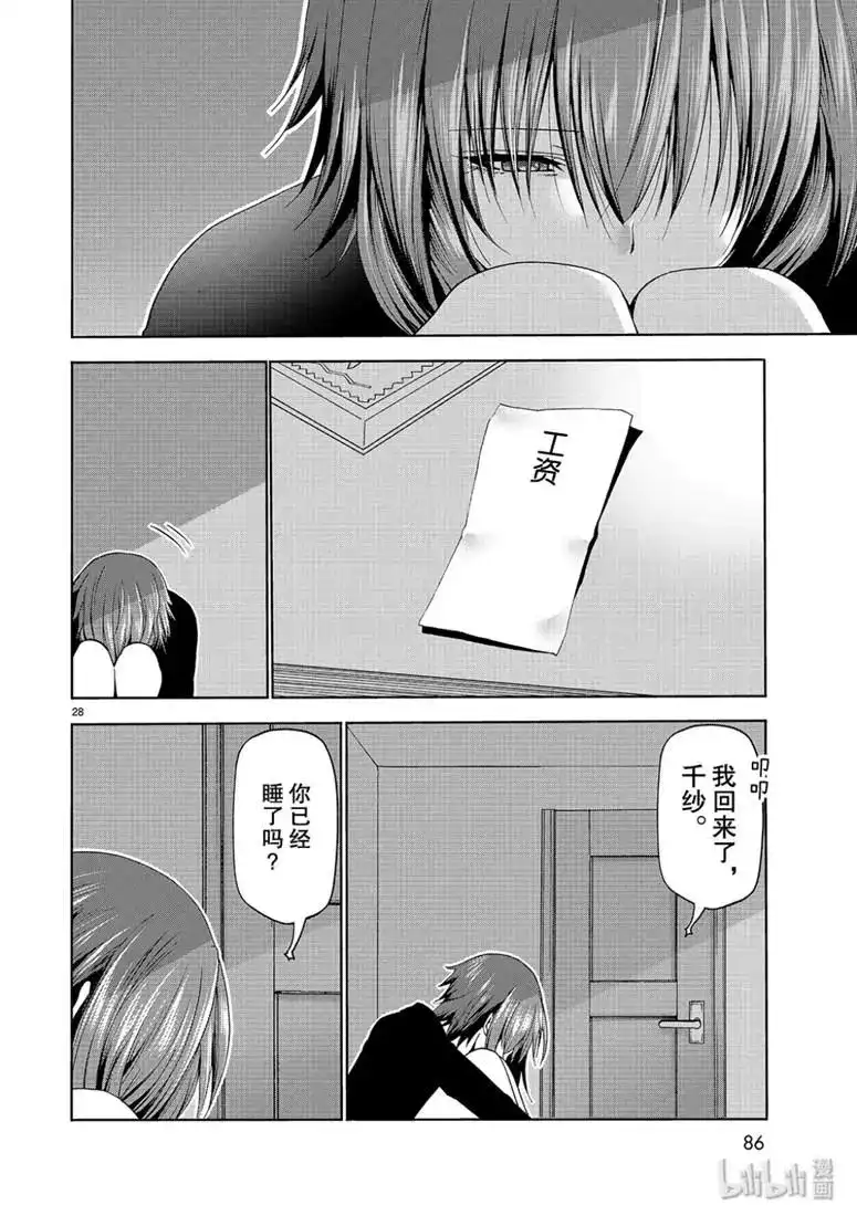 GRANDBLUE碧蓝之海 单话 第57话 第28页