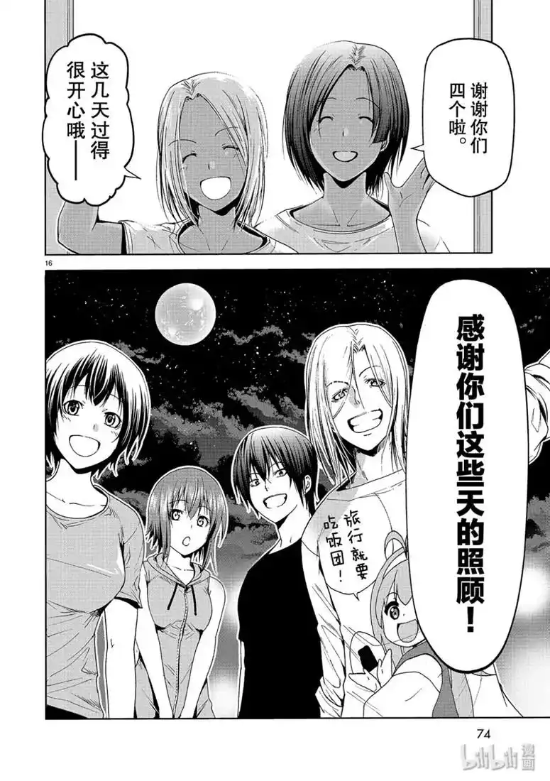 GRANDBLUE碧蓝之海 单话 第57话 第16页