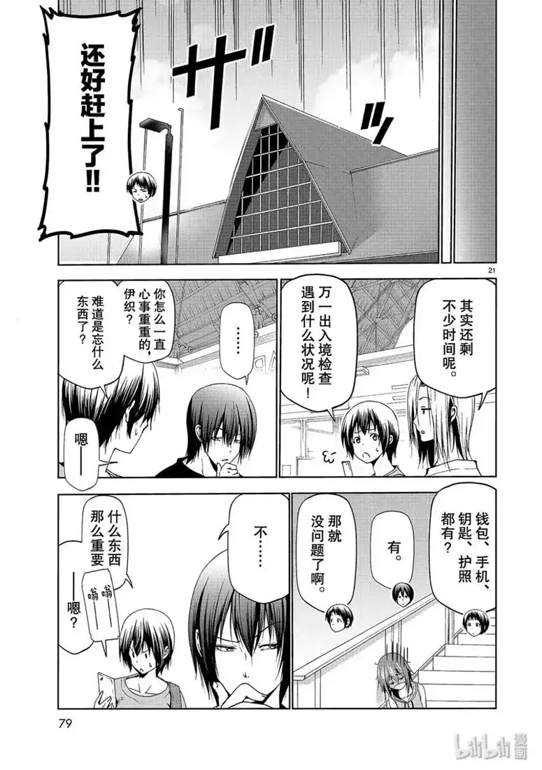 GRANDBLUE碧蓝之海 单话 第57话 第21页