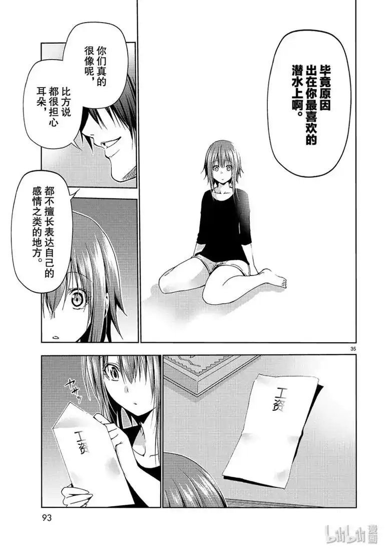 GRANDBLUE碧蓝之海 单话 第57话 第35页