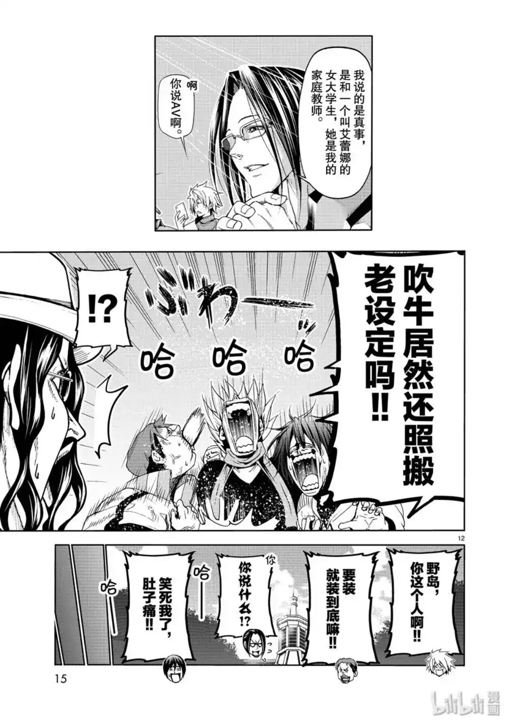 GRANDBLUE碧蓝之海 单话 第58话 第12页