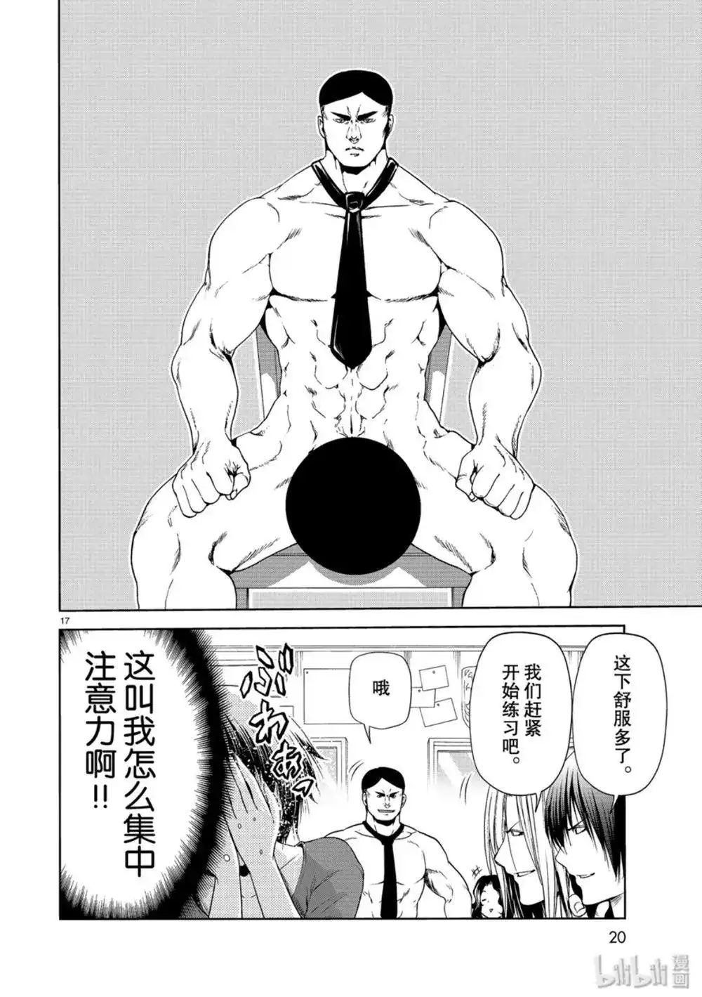 GRANDBLUE碧蓝之海 单话 第58话 第17页