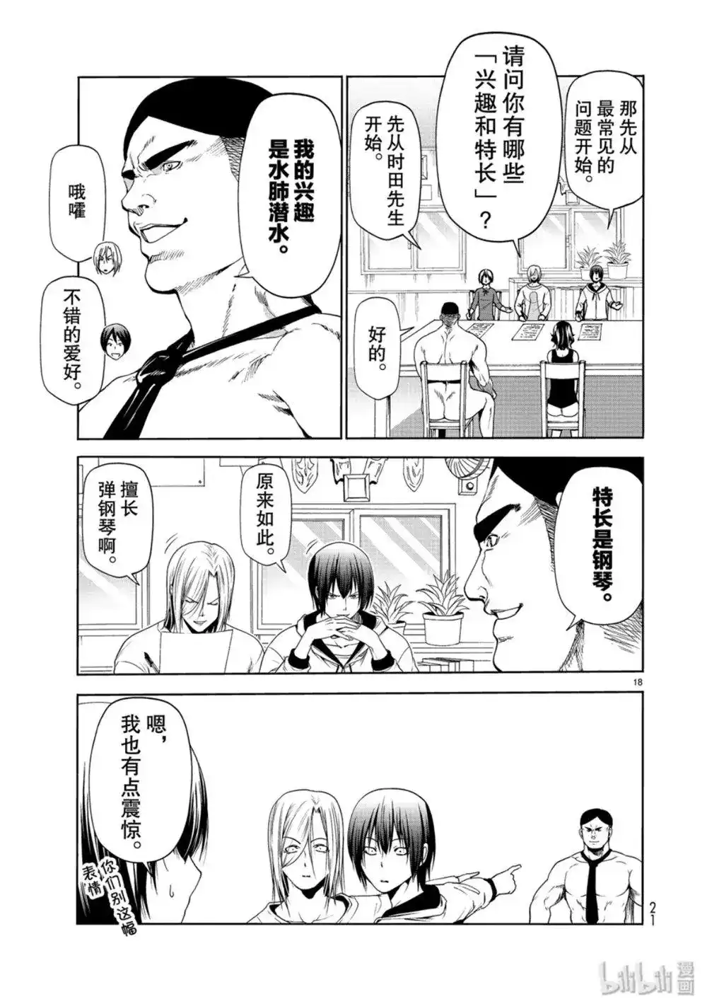 GRANDBLUE碧蓝之海 单话 第58话 第18页