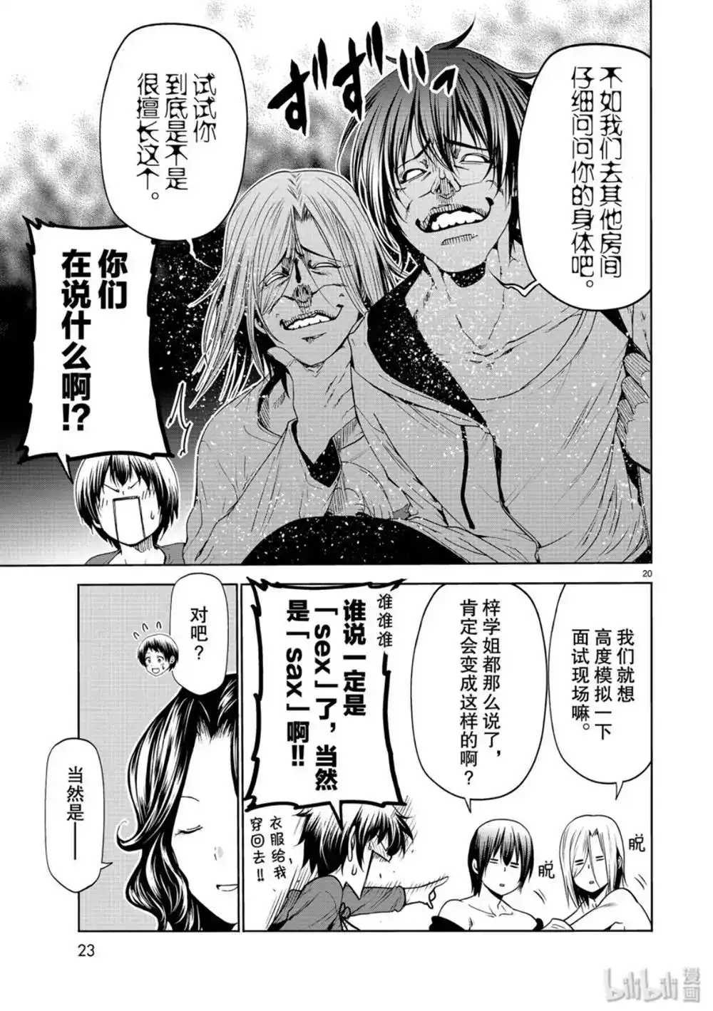 GRANDBLUE碧蓝之海 单话 第58话 第20页