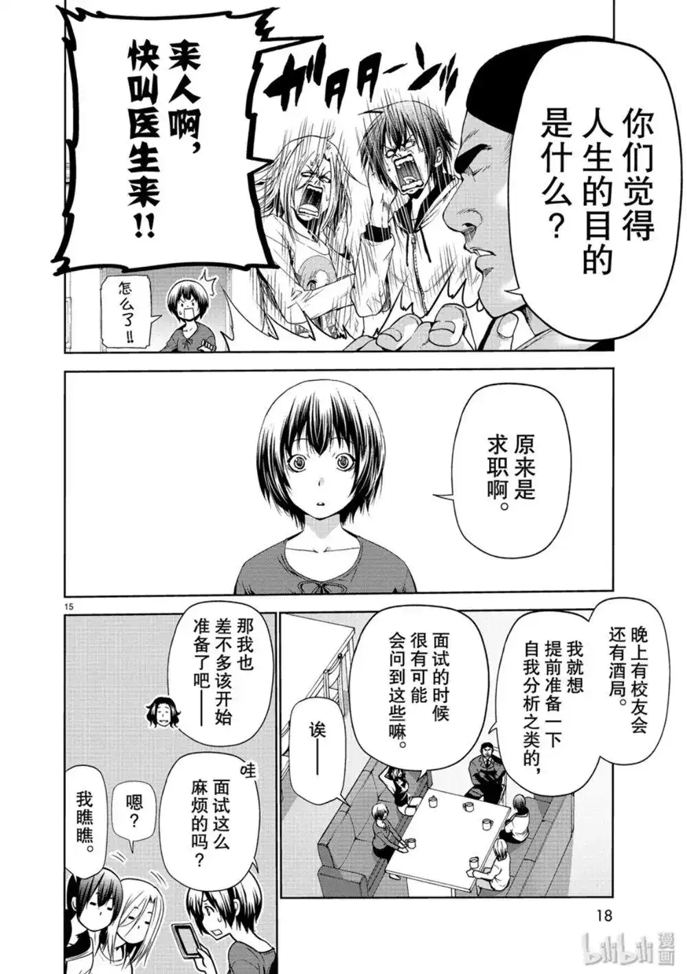 GRANDBLUE碧蓝之海 单话 第58话 第15页