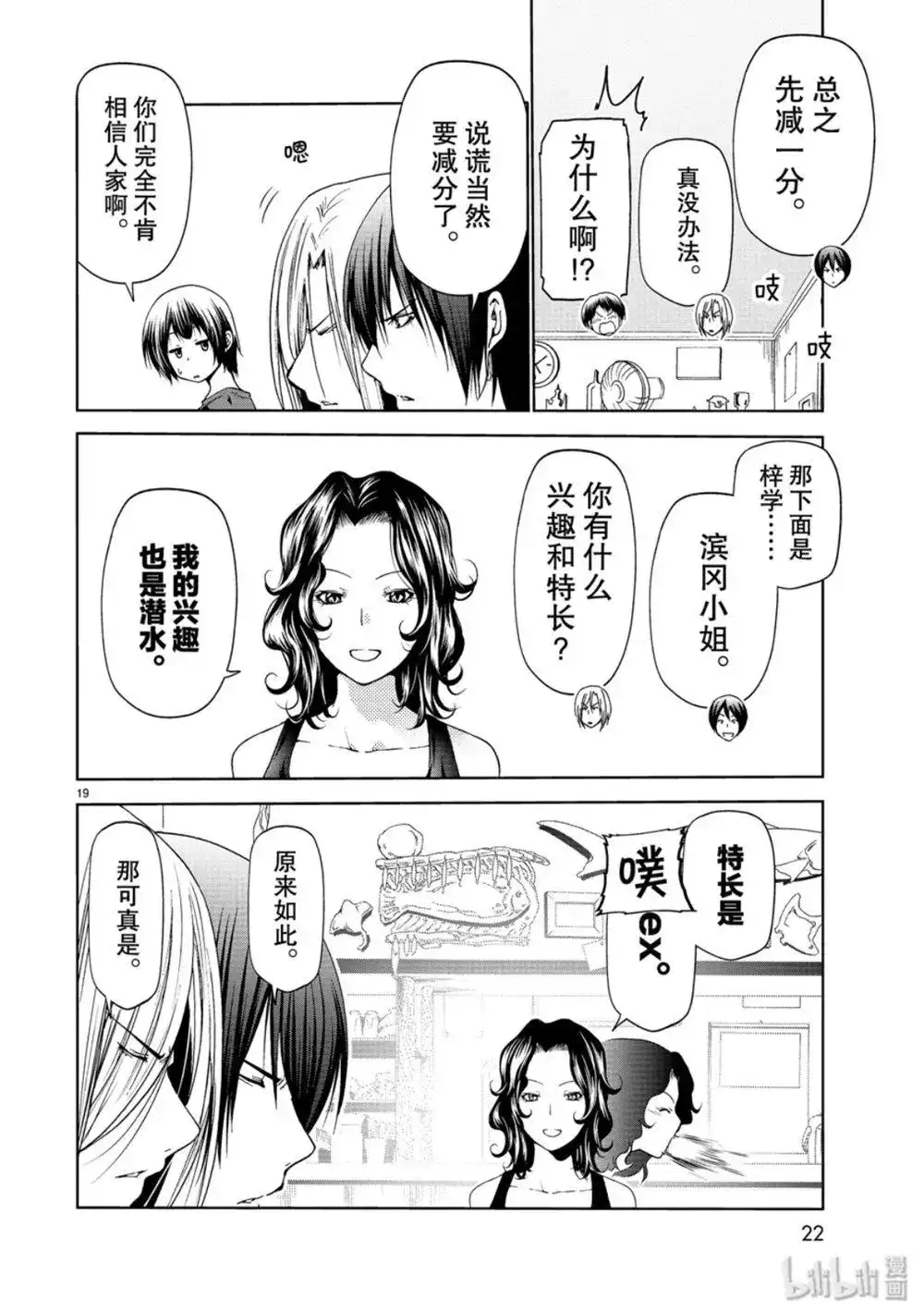 GRANDBLUE碧蓝之海 单话 第58话 第19页