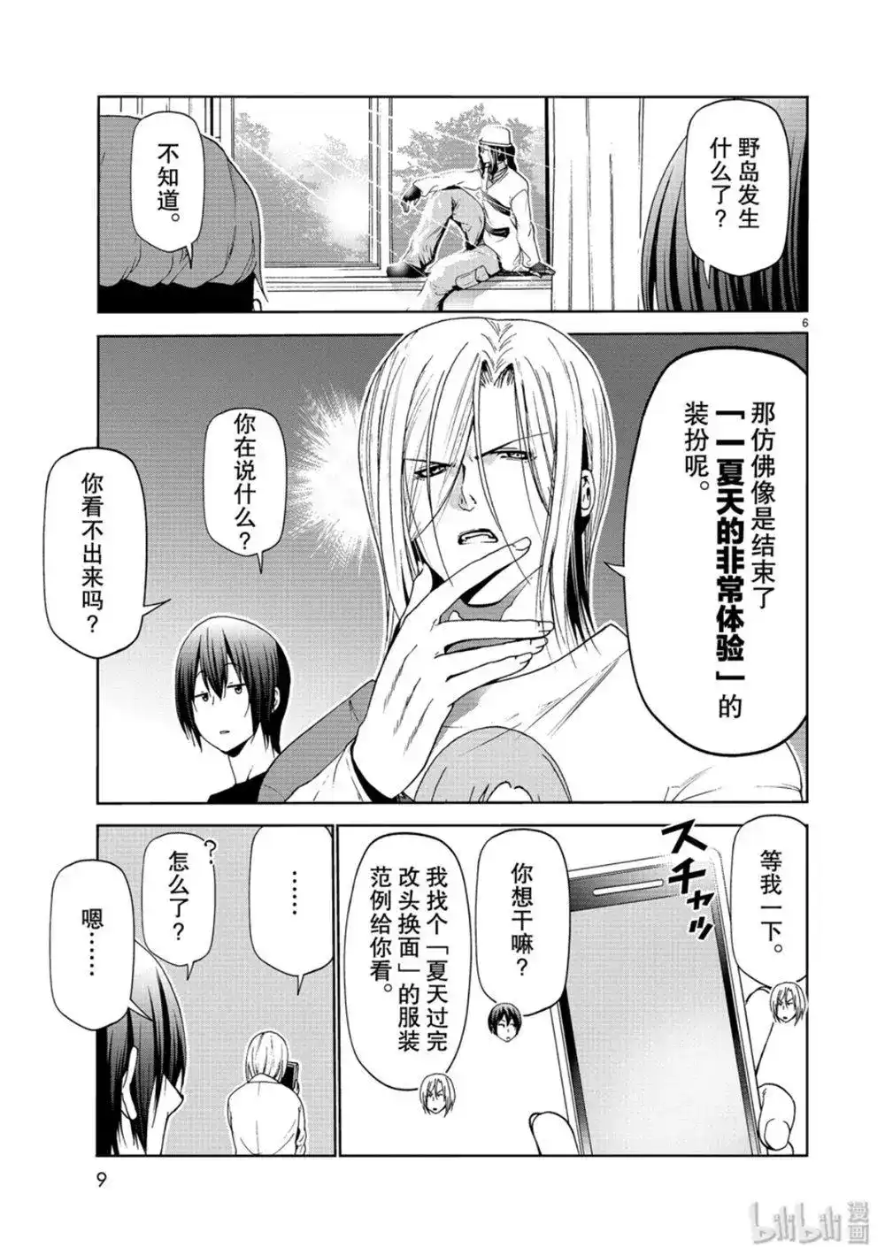 GRANDBLUE碧蓝之海 单话 第58话 第6页