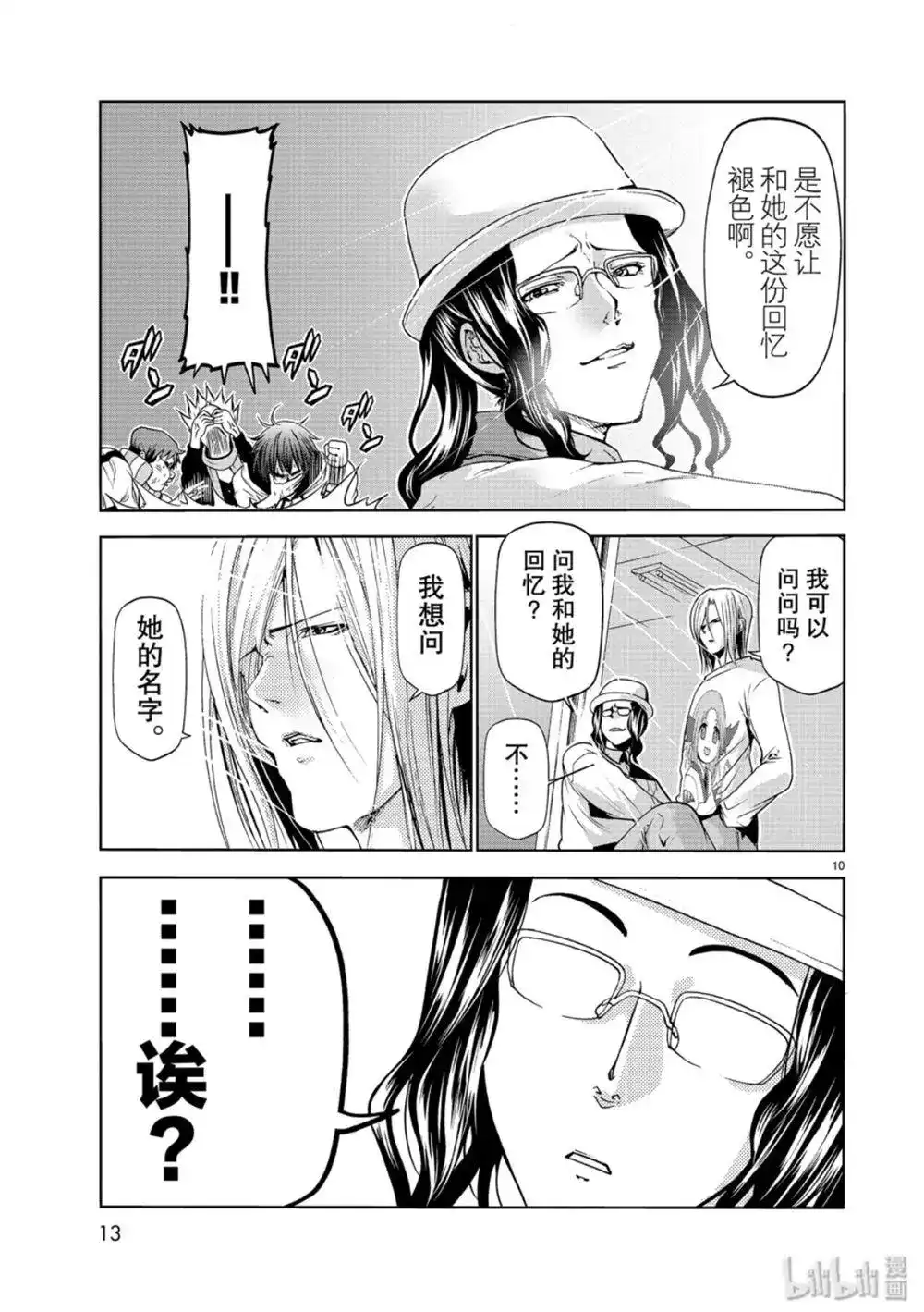 GRANDBLUE碧蓝之海 单话 第58话 第10页