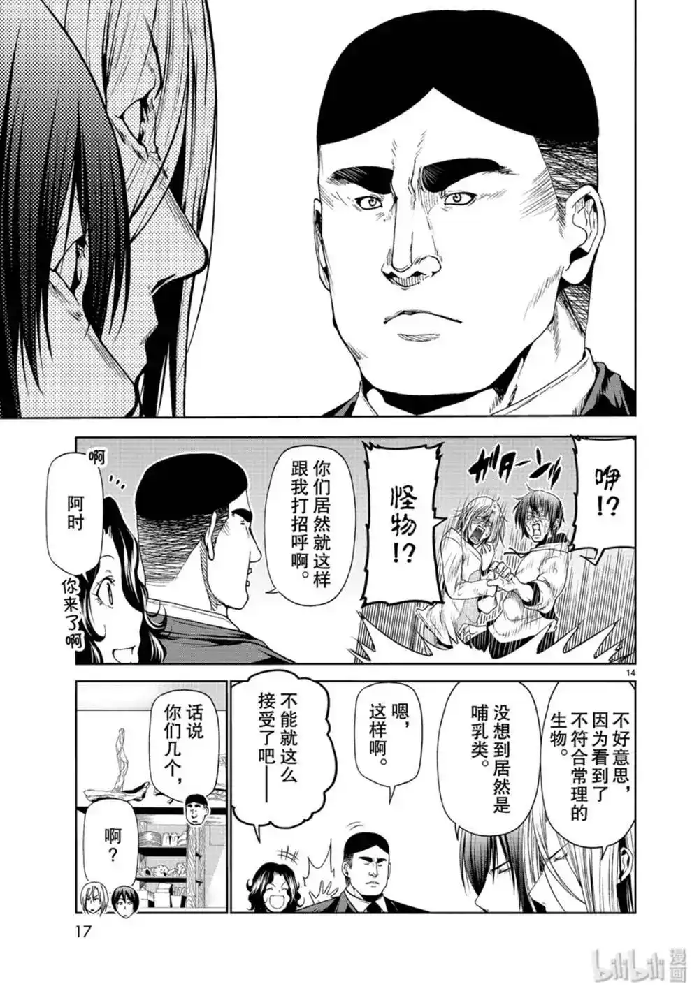 GRANDBLUE碧蓝之海 单话 第58话 第14页